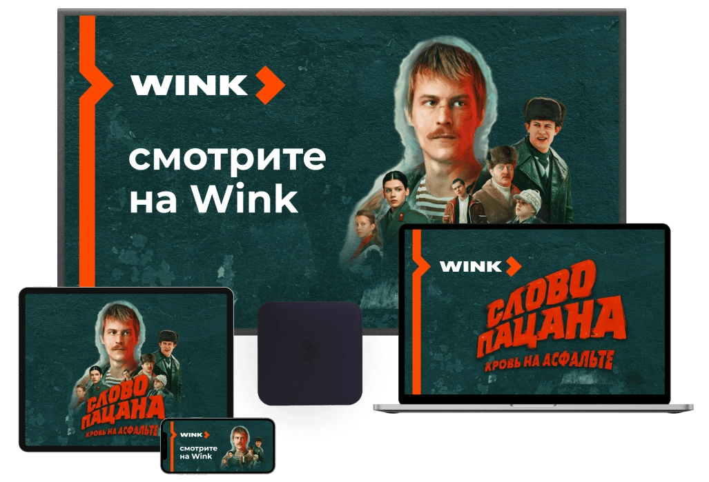 Wink Ростелеком в посёлок Нудоль